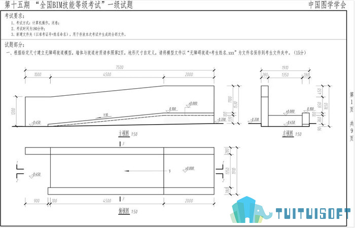全国BIM等级考试,考题解析 腿腿教学网-BIM考试如何解题?第十五期BIM一级考试考题解析