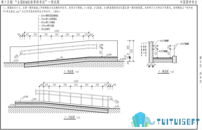 全国BIM等级考试,考题解析 腿腿教学网-BIM考试如何解题?第十五期BIM一级考试考题解析