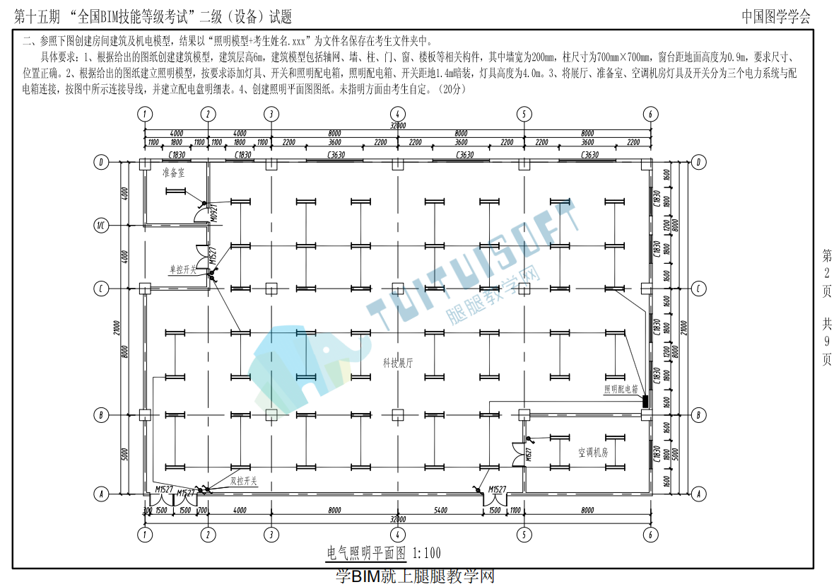 image.png 腿腿教学网-全国BIM等级考试第十五期二级(设备)考试真题下载