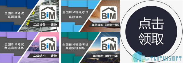 腿腿教学网-哪里有十五期BIM考试真题？第十五期BIM考试真题在哪里下载？