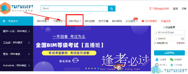 BIM考试成绩 腿腿教学网-图学会BIM考试成绩什么时候公布?在哪里可以查?