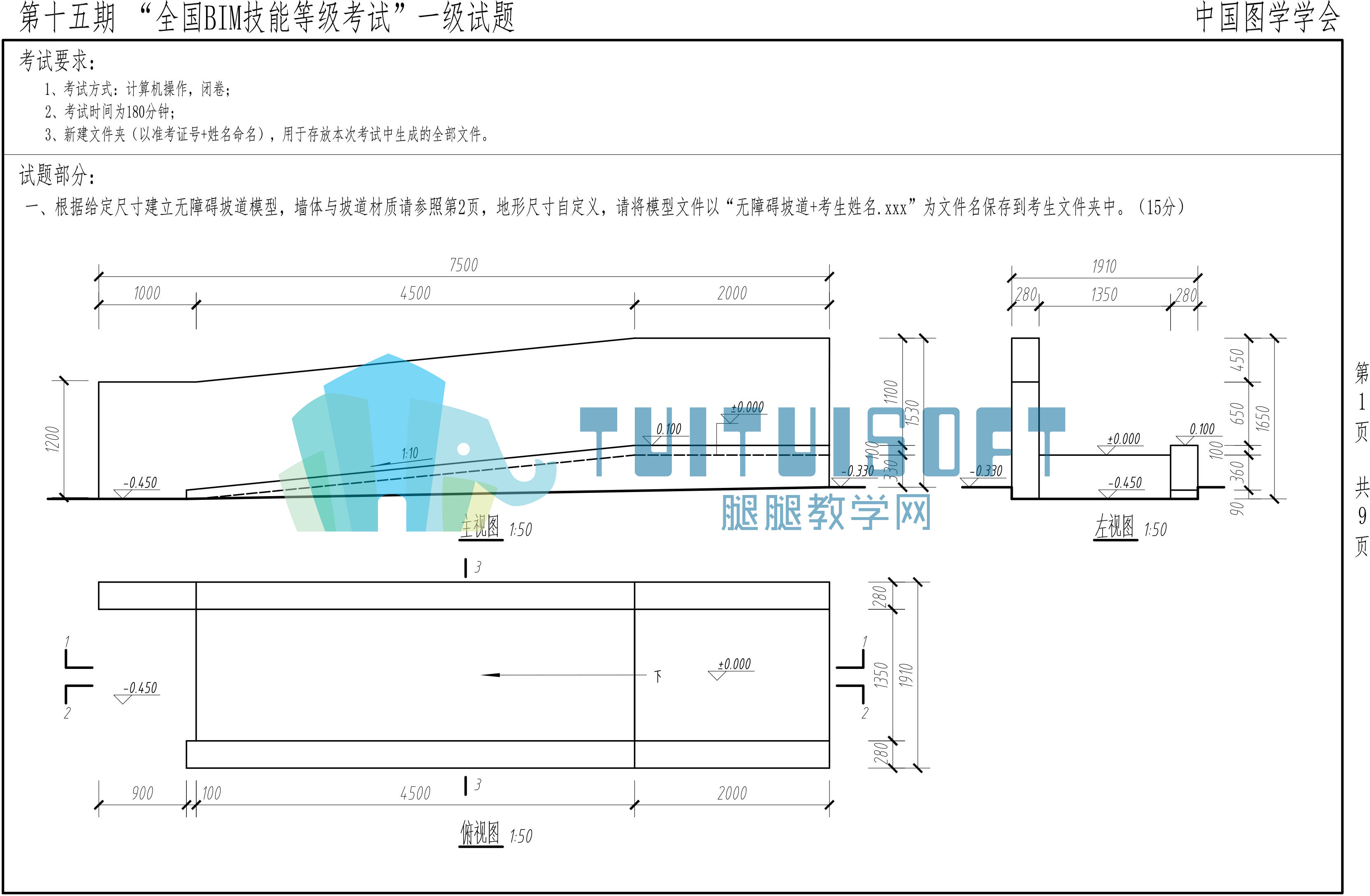 第十五期BIM一级-1.jpg