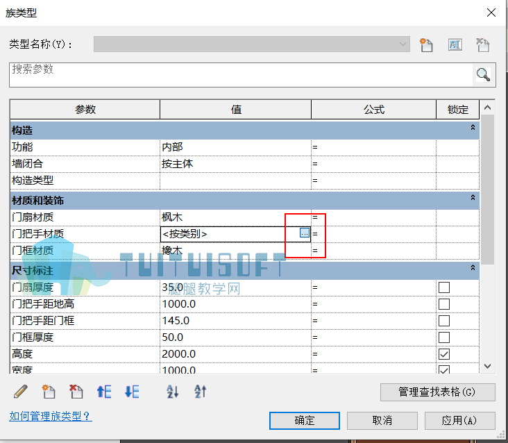 05-族类型修改相应的值.png
