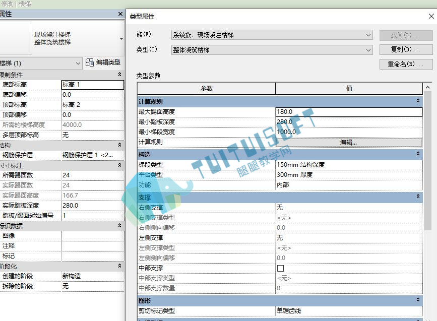 楼梯的实例属性和类型属性.jpg 楼梯的实例属性和类型属性.jpg