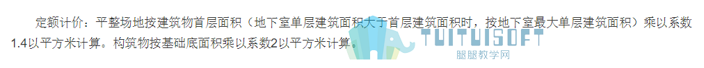 03-定额计价规则.png