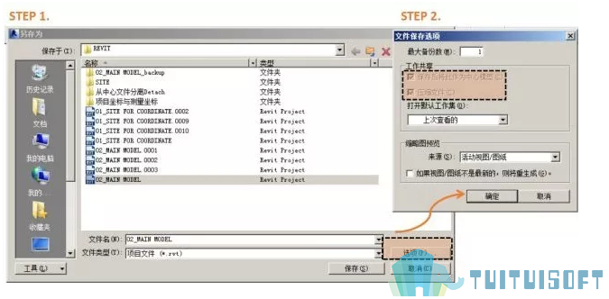 腿腿教学网-BIM应用中如何正确的保存Revit模型给顾问或业主？