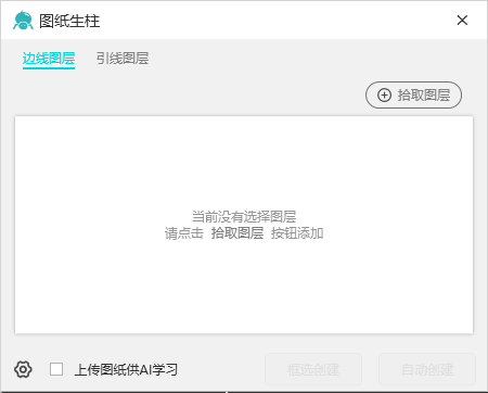drawingPillarUI.png 腿腿教学网-Spdkit蜘蛛智模免费图文教程-AI识图篇