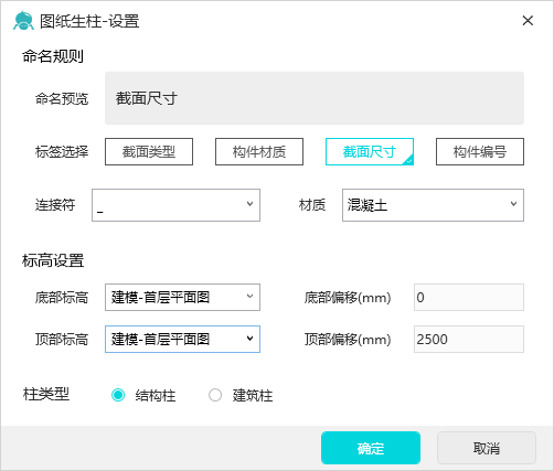 drawingPillarPara.png 腿腿教学网-Spdkit蜘蛛智模免费图文教程-AI识图篇