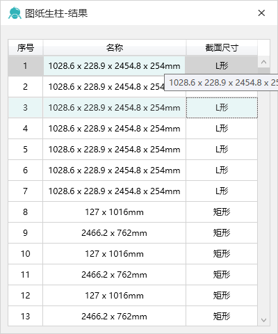 drawingPillarResult.png 腿腿教学网-Spdkit蜘蛛智模免费图文教程-AI识图篇
