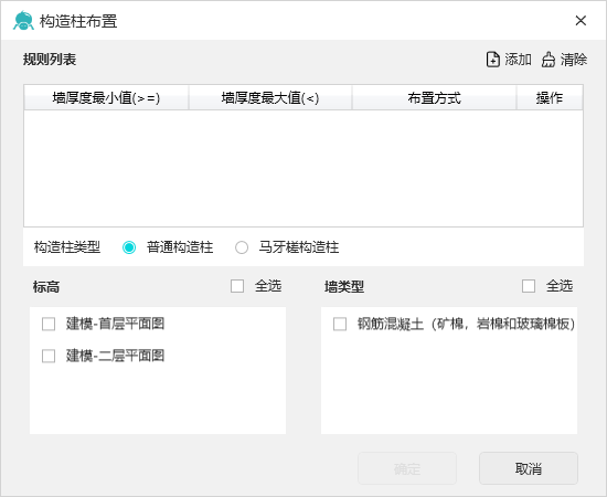 structuralColumnUI.png 腿腿教学网-Spdkit蜘蛛智模免费图文教程-土建效率工具篇