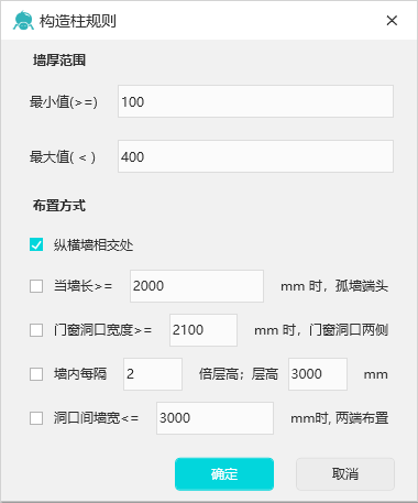 structuralColumnRule.png 腿腿教学网-Spdkit蜘蛛智模免费图文教程-土建效率工具篇