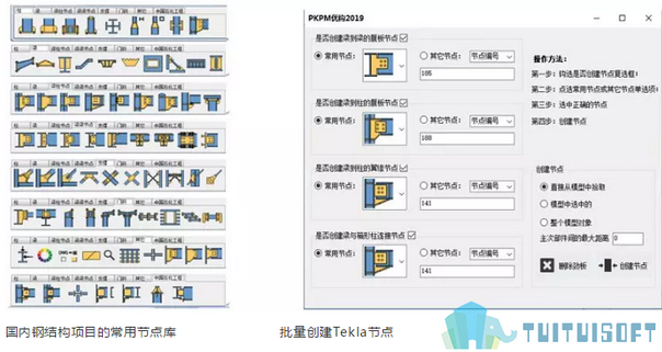 BIM钢结构,BIM转换,Tekla 腿腿教学网-BIM钢结构如何转换接力?试试PKPM+Tekla的组合!
