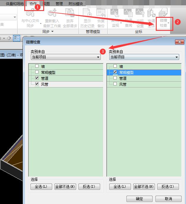 在项目中运行碰撞检查.jpg