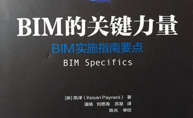 腿腿教学网-BIM好书值得一看：《BIM关键力量》和《BIM改变了什么》