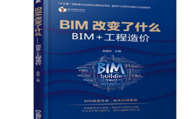 腿腿教学网-BIM好书值得一看：《BIM关键力量》和《BIM改变了什么》