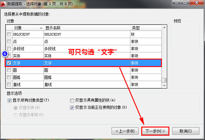 05选择提取对象.png 05选择提取对象.png