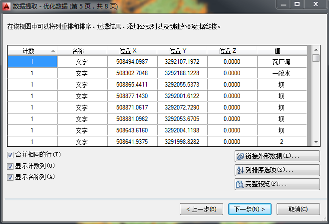 07数据提取-优化数据(前).png 07数据提取-优化数据(前).png