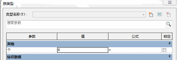 族类型设置框.png 族类型设置框.png