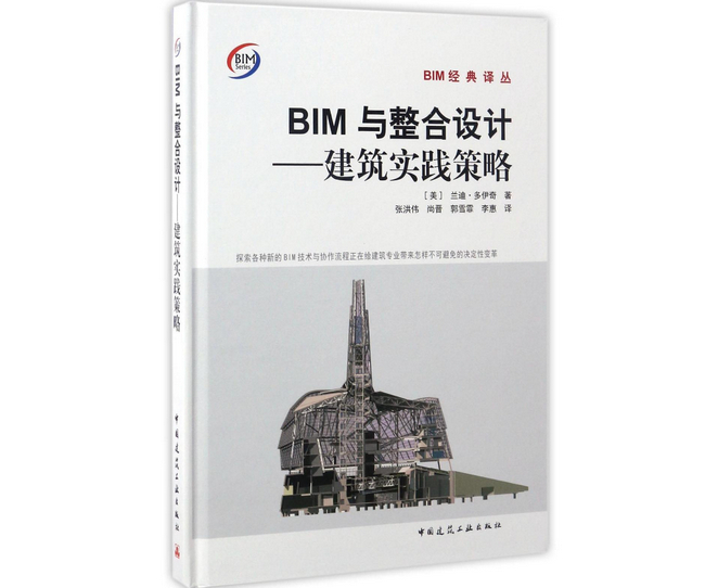 BIM332.jpg 腿腿教学网-“爆款”BIM设计书籍!这些你看过哪几本?