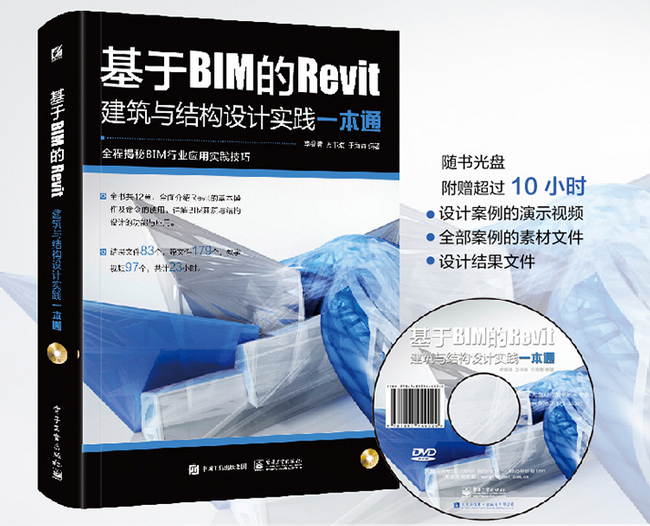 BIM334.jpg 腿腿教学网-“爆款”BIM设计书籍!这些你看过哪几本?