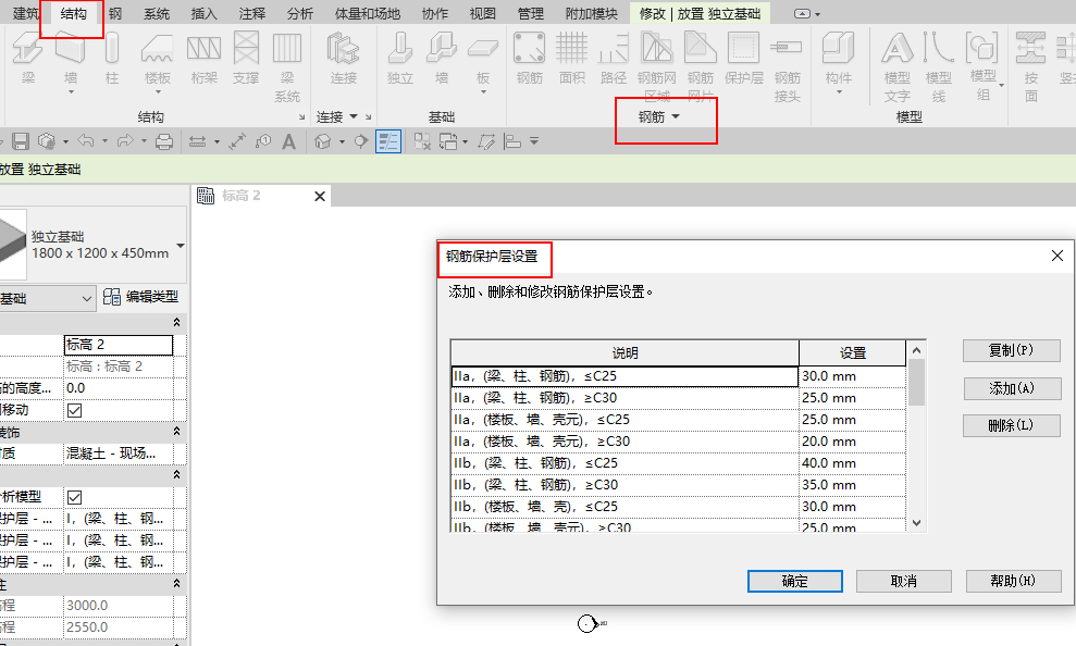 01-钢筋保护层设置界面.png 01-钢筋保护层设置界面.png