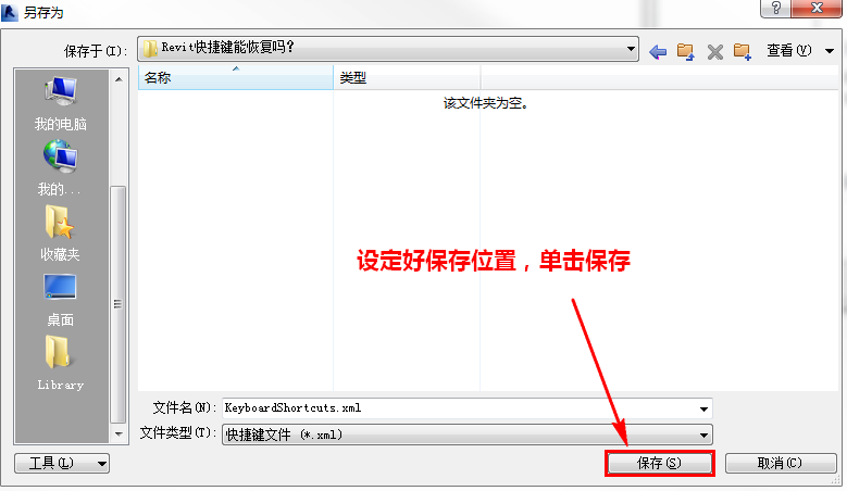 04将快捷键文件另存为.png