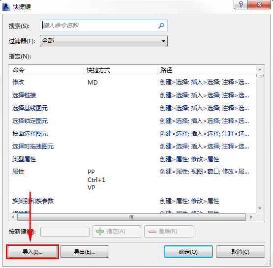 05导入快捷键文件.png