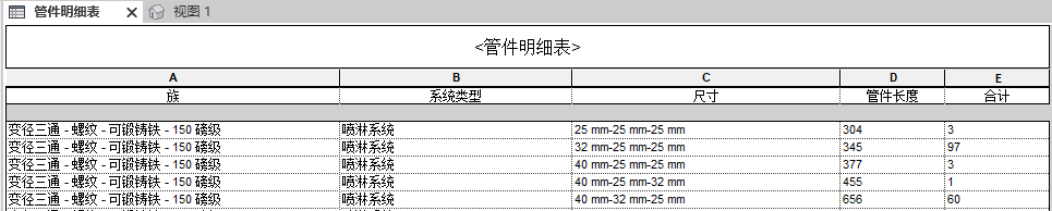 revit分类统计管件