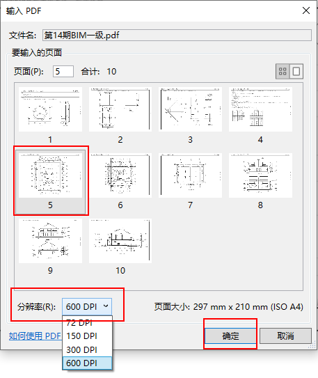03-选择PDF图纸.png 03-选择PDF图纸.png