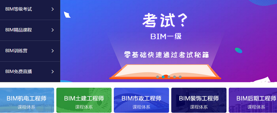 腿腿教学网-哪里的BIM考试资料最全？你想要的BIM资料这里都有！