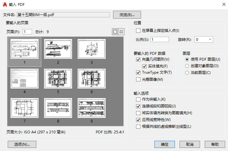 0301_输入PDF格式图纸.png 0301_输入PDF格式图纸.png