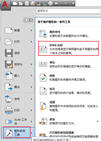 图纸打开情况下的图纸比对.png