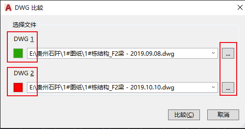 DWG比较窗口.png
