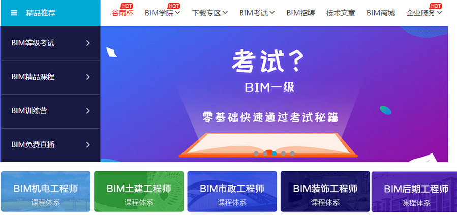 学BIM,学习BIM,BIM 腿腿教学网-“战疫”宅家也能学BIM!一站式轻松在线学习BIM!