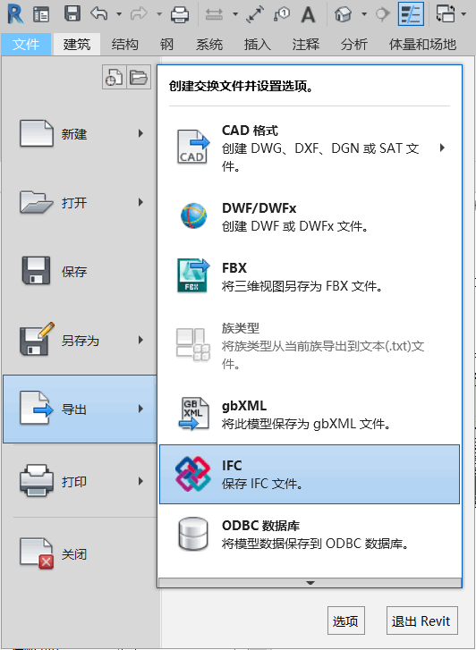 0202_导出为IFC.png 0202_导出为IFC.png