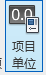 revit单位