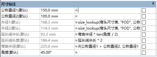 revit变径管道弯头族公式