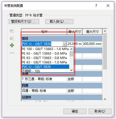 revit管道材质规格选择