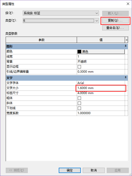 编辑revit标注字体大小