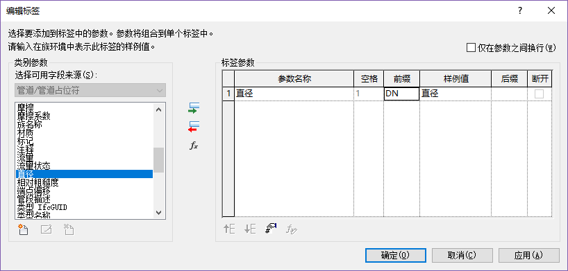 revit管道DN公称直径标注