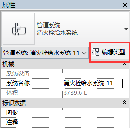 revit修改管道系统