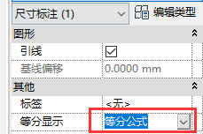 revit等分公式