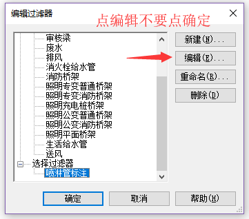 revit编辑选择过滤器