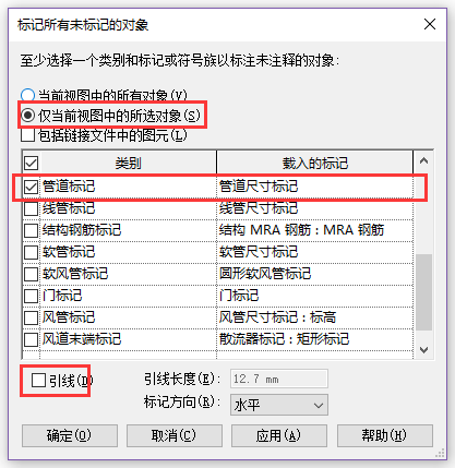 revit选择喷淋管标记类别