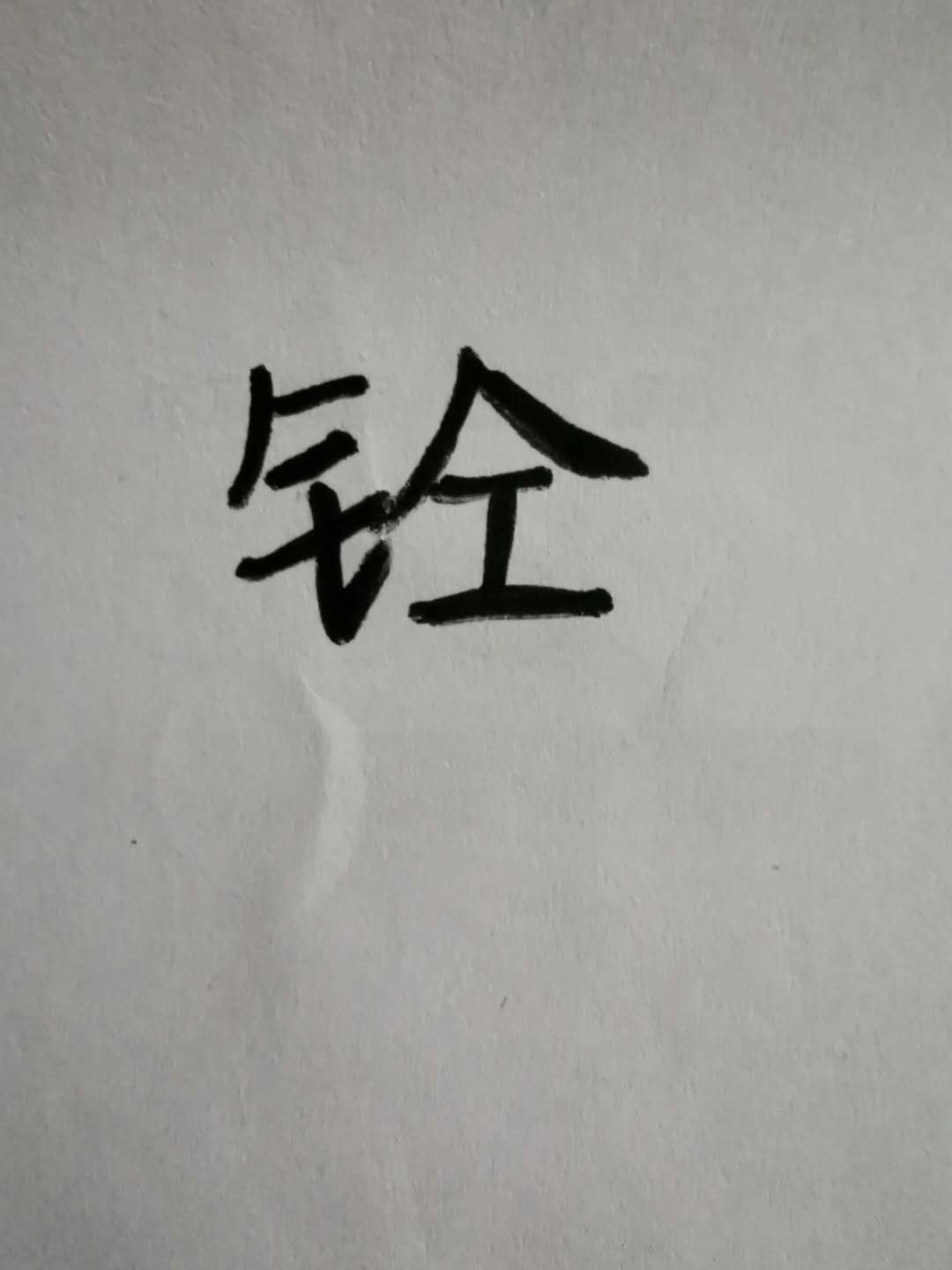 01-钢筋混凝土的表达.jpg 01-钢筋混凝土的表达.jpg