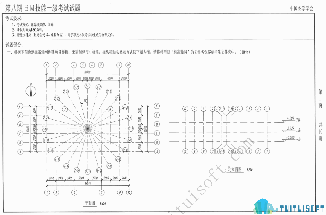 BIM考试,BIM真题 腿腿教学网-BIM一级考试标高轴网的题如何解?BIM真题解析给你答案!