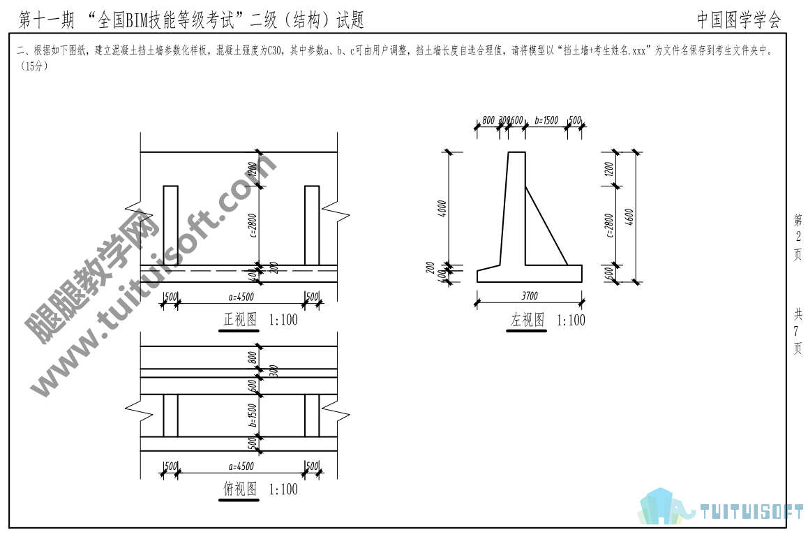 BIM二级结构,BIM二级,BIM考试 腿腿教学网-BIM二级结构考试好考吗?考试题目难度如何?