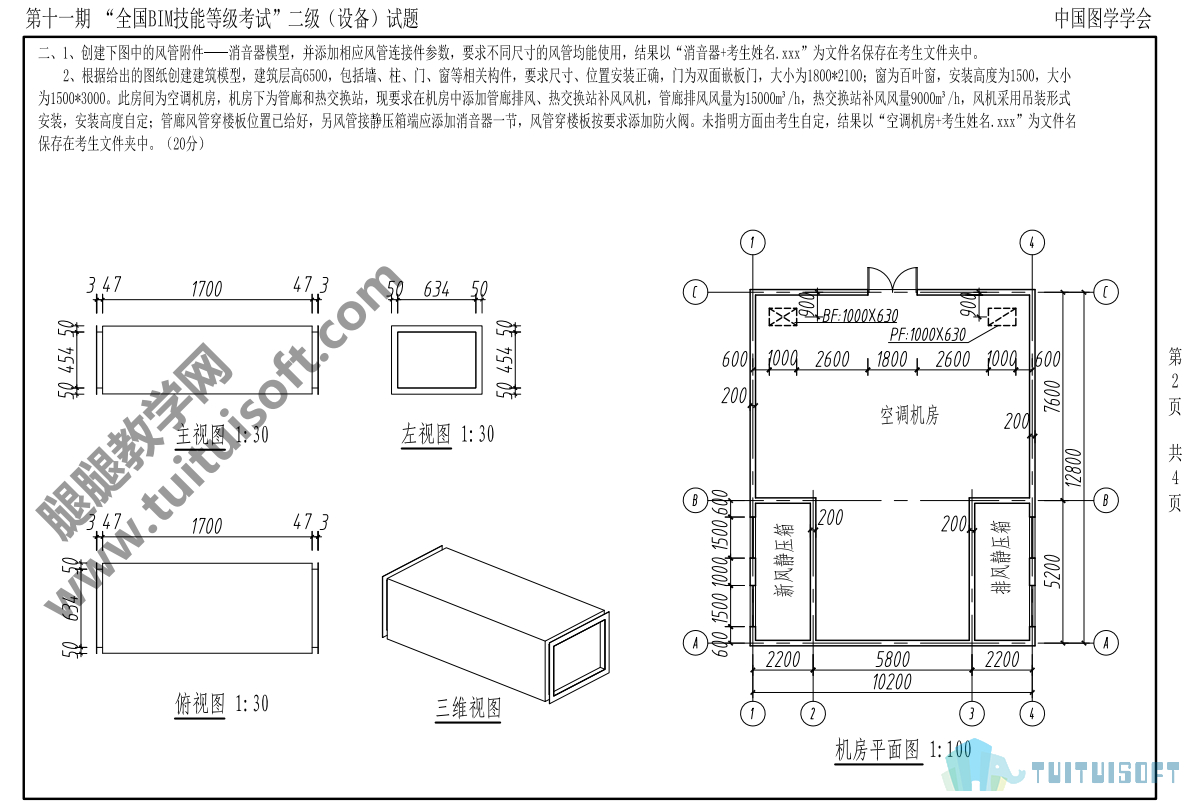 BIM真题,BIM二级设备,BIM 腿腿教学网-BIM真题全分析:BIM二级设备考试真如所说的那么难吗?