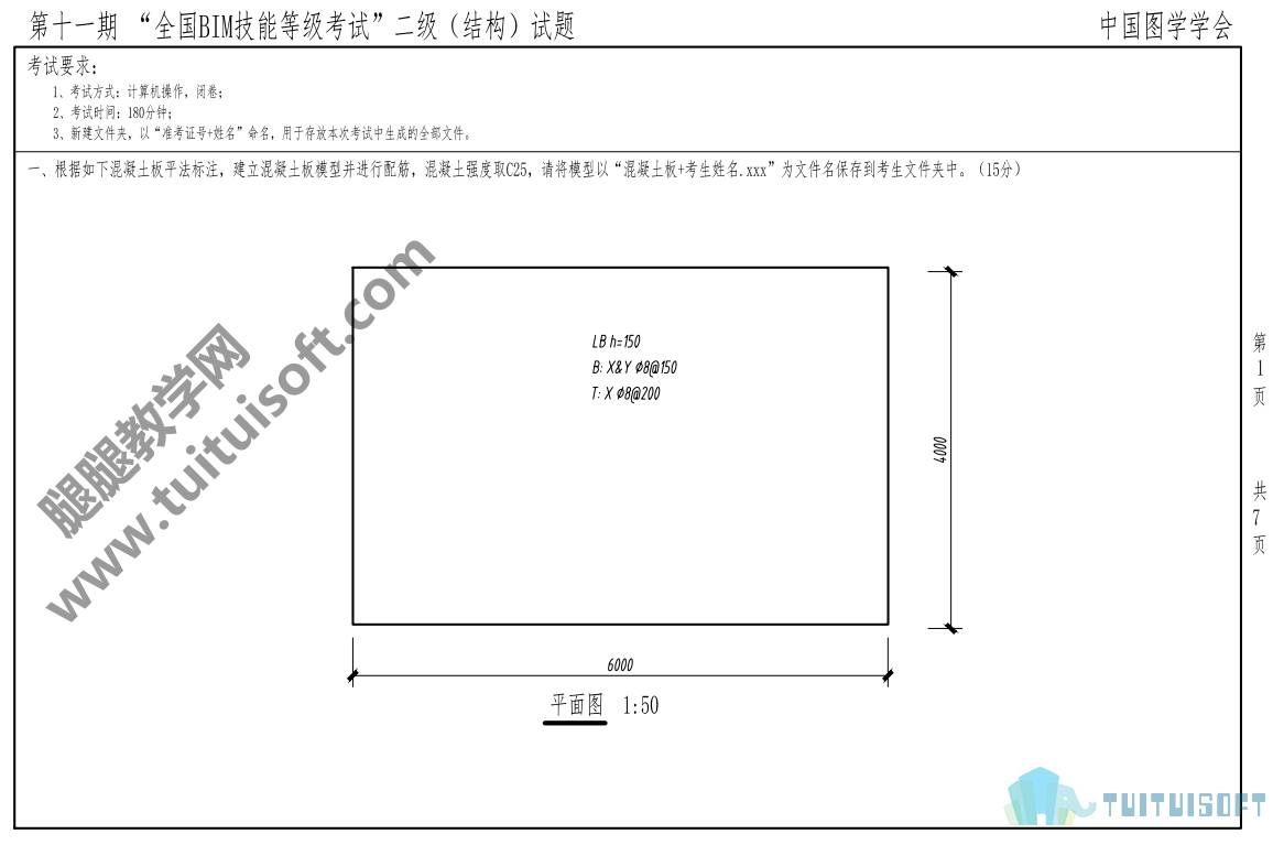 BIM真题,BIM二级设备,BIM 腿腿教学网-BIM真题全分析:BIM二级设备考试真如所说的那么难吗?