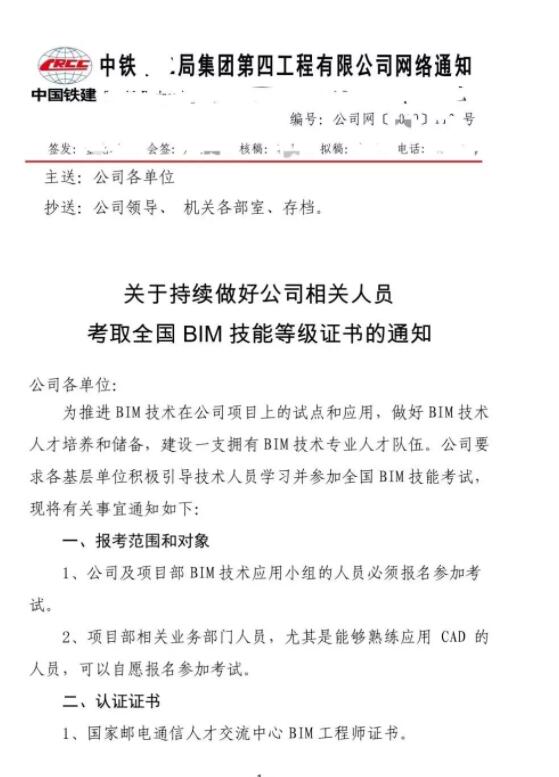 邮电BIM证书,BIM考试 腿腿教学网-哪些企业认可邮电BIM证书?看看有没有你认识的一家